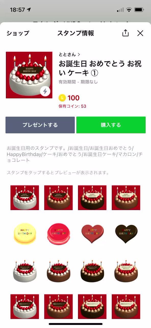 ととさん Lineスタンプ Totosan Stamp Twitter