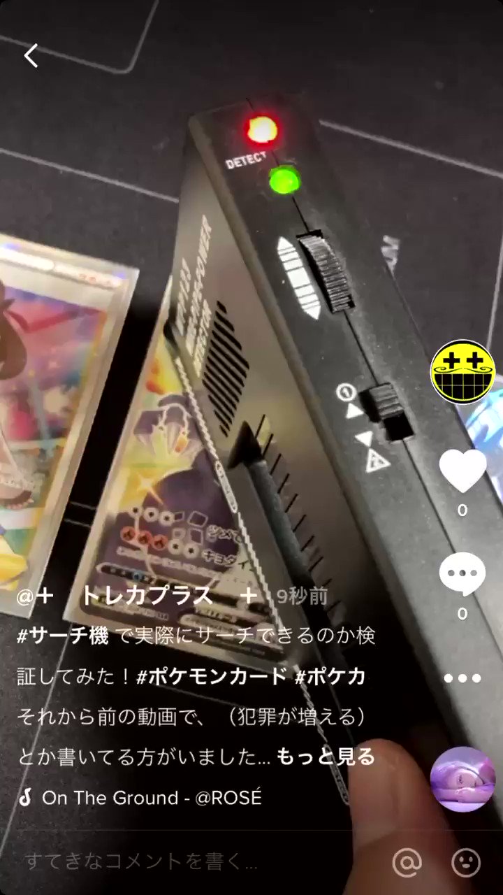 トレカプラス ドン リー サーチ機 を使った検証 ポケカ シャイニースターv トレカプラス T Co Vtto6x5ltj Twitter
