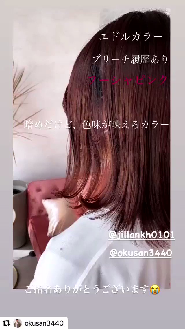 奥村 韓国風スタイル 兵庫 姫路 美容師 エドルカラー 初めてのご来店で ご指名ありがとうございます ブリーチ履歴あるので より透明感のあるカラーに仕上がりました エドルカラー ブリーチあり ピンクカラー ヘアカラー 姫路 姫路駅前