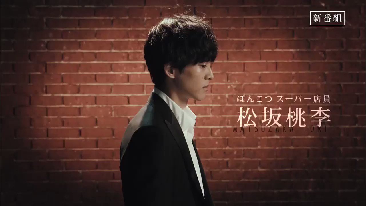 [情報] 松坂桃李「要是那時親了她」第二波PR