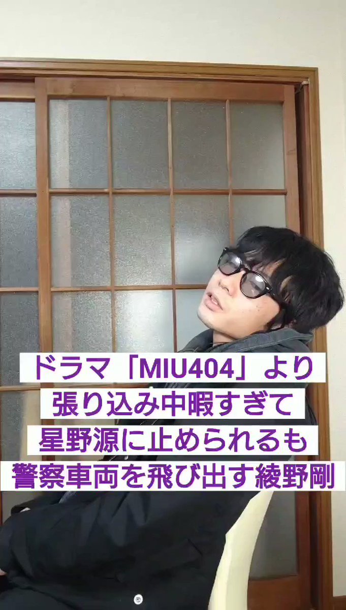 星野源 Miu404 最新情報まとめ みんなの評判 評価が見れる ナウティスモーション 5ページ目 星野源 Miu404 最新情報まとめ みんなの評判 評価が見れる ナウティスモーション 5ページ目