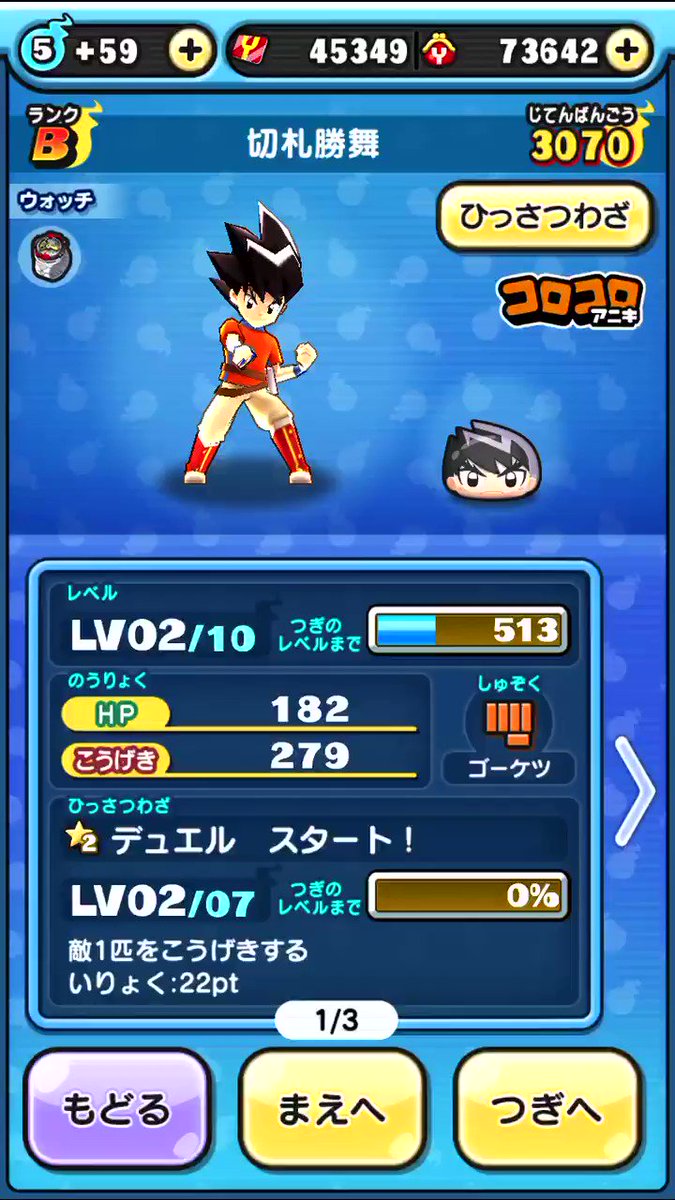 ぷにぷに キュン太郎 きゅんたろう の入手方法と能力評価 妖怪ウォッチ 攻略大百科 ぷにぷに キュン太郎 きゅんたろう の入手方法と能力評価 妖怪ウォッチ 攻略大百科