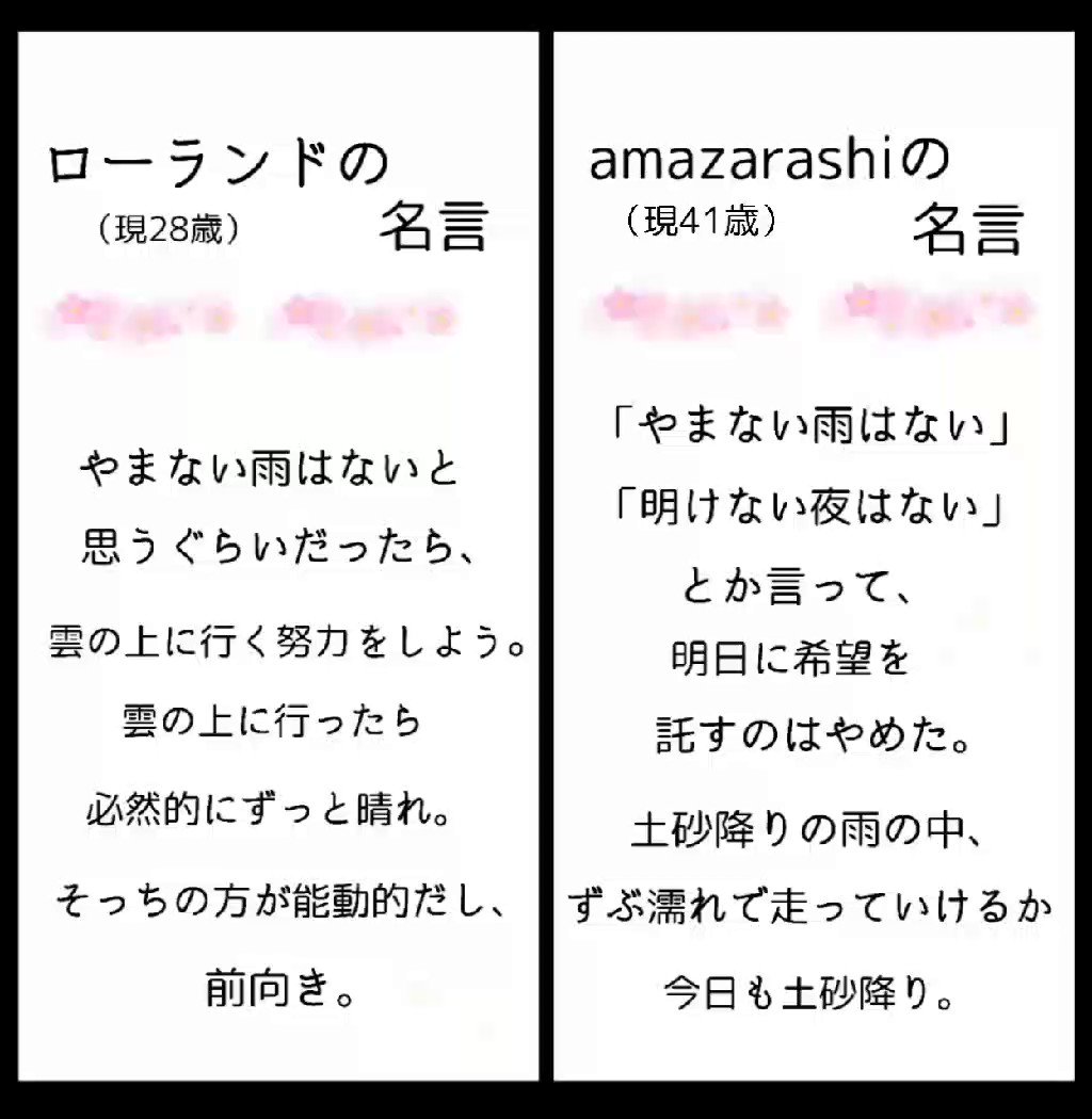 眠れる森のhisano ローランドとamazarashiの違い やまない雨はない について Amazarashi 秋田ひろむ Roland ローランド ローランドは 卒業生への言葉 Amazarashiは 雨男の歌詞にて T Co Qzbdrkz8iy Twitter