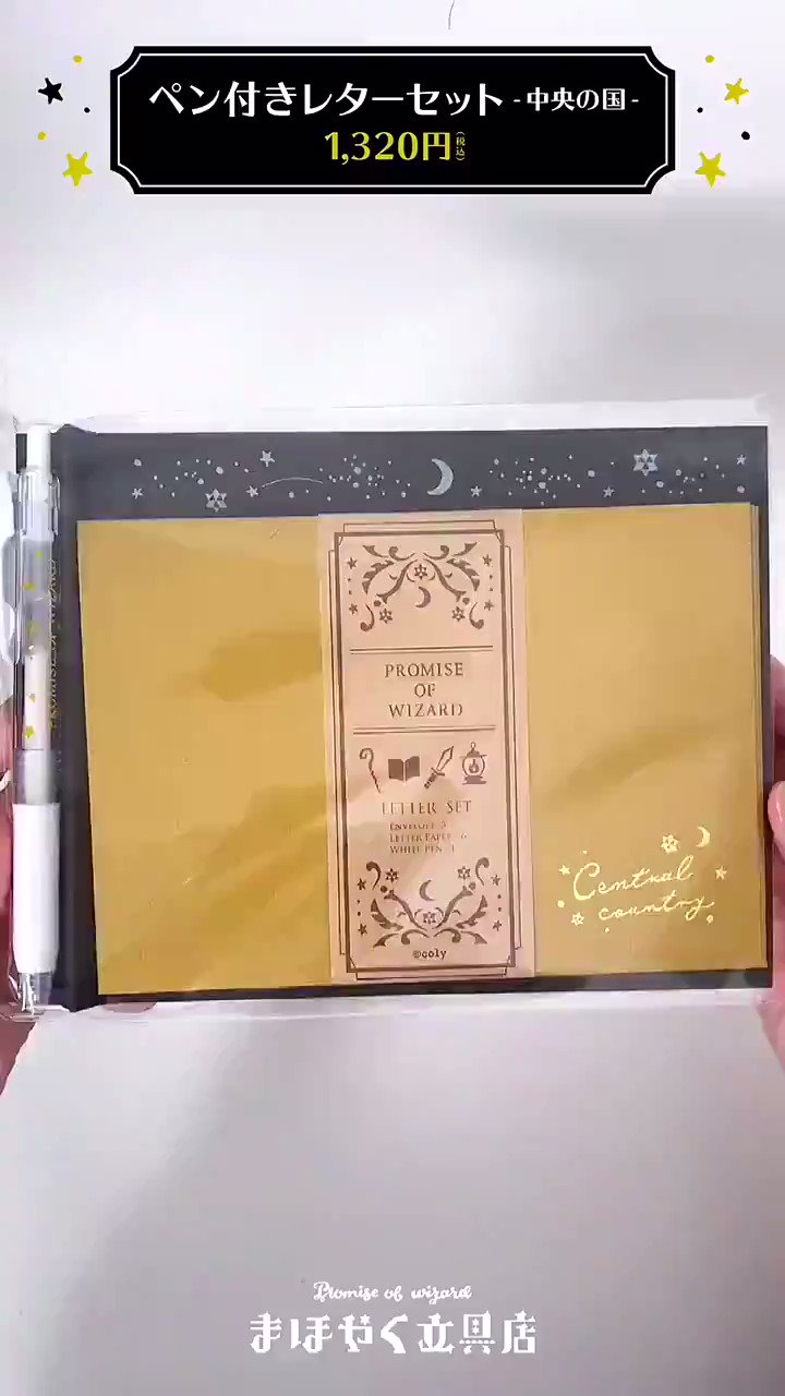 魔法使いの約束 まほやく まほやく文具店 特典 BIGしおり しおり オーエン 魔法使いの約束』オリジナル文具発売決定！ | 株式会社MOGURA