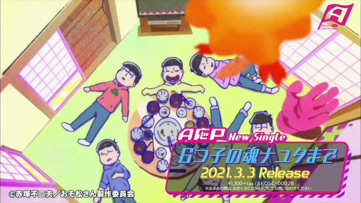 おそ松さん 公式アカウント Osomatsu Pr Twitter Analytics Trendsmap おそ松さん 公式アカウント Osomatsu Pr Twitter Analytics Trendsmap