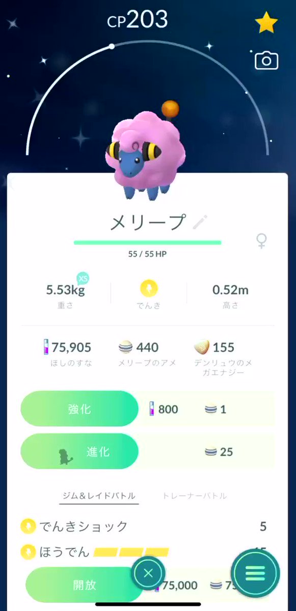 ポケモンgo モココの色違い 入手方法と実装状況 攻略大百科 ポケモンgo モココの色違い 入手方法と実装状況 攻略大百科