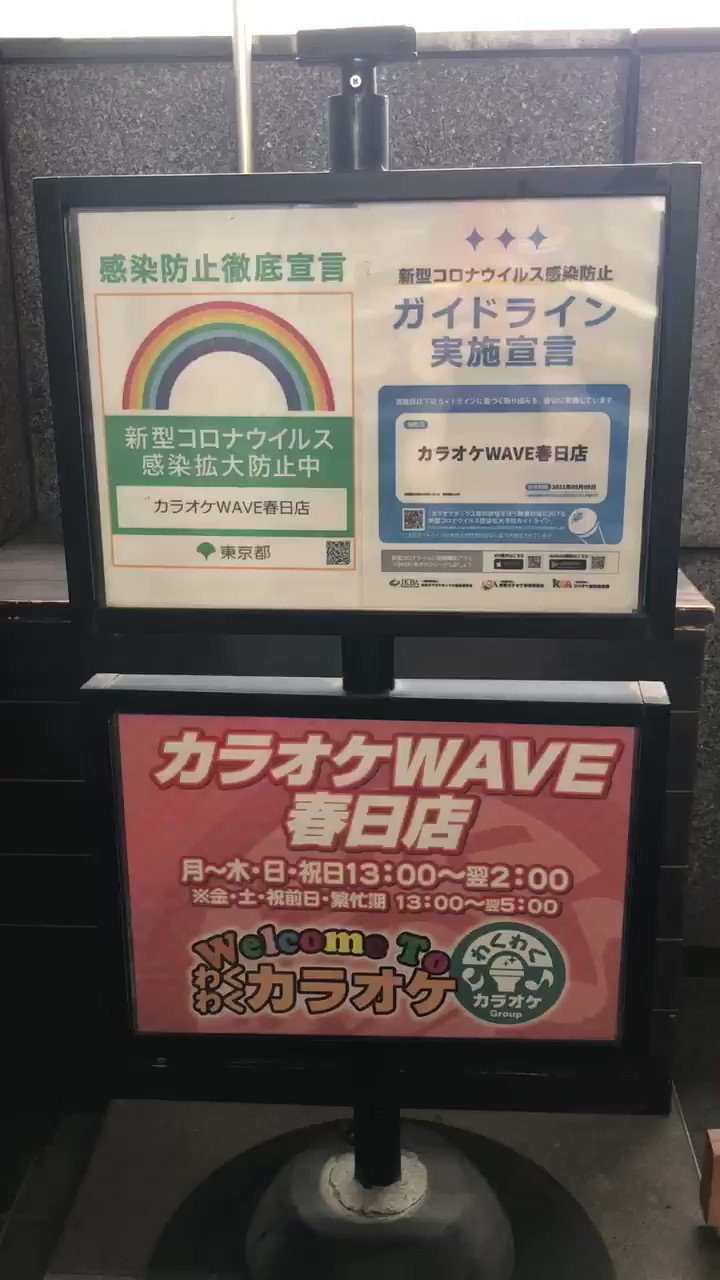 わくわくカラオケwave春日店 Wave Kasuga Twitter