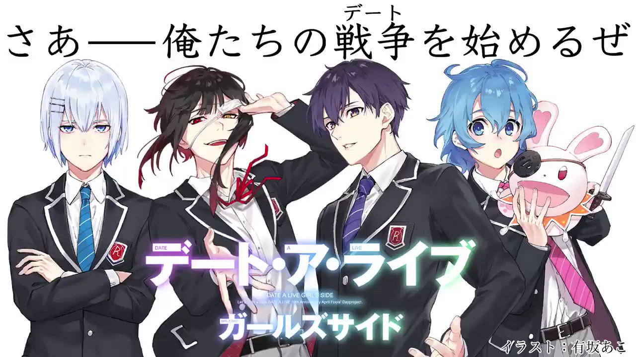 デート・ア・ライブ[公式] on X: 