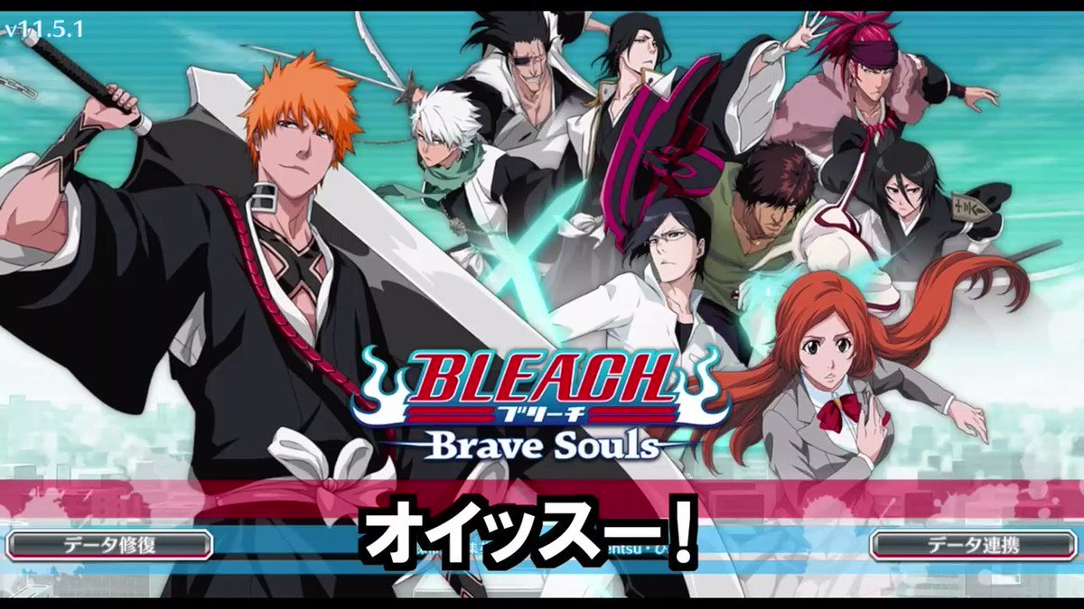 Bleach 画像 最新情報まとめ みんなの評価 レビューが見れる ナウティスモーション 3ページ目