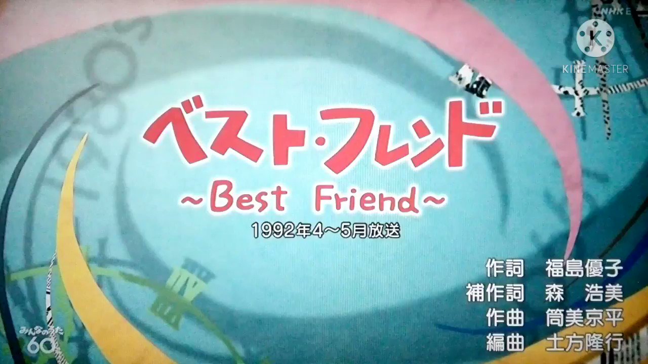 速報 みんなのうたtv Nhkみんなのうた Smap ベスト フレンド Best Friend 21 04 01 Smap ベストフレンド みんなのうた 関連商品 Smap 25 Years 通常仕様 Smapoなし T Co Zt2l63wqpj T Co Vakwxkdctb Twitter