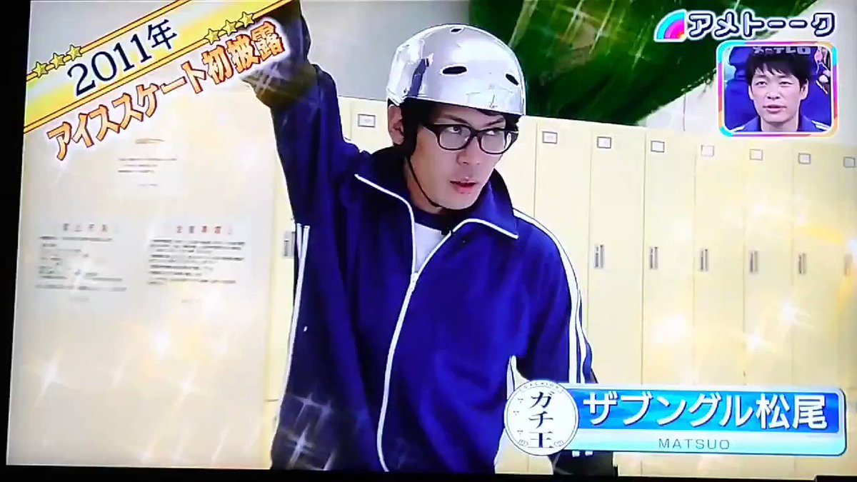 アメトーーク で ザブングル松尾 が話題に トレンドアットtv アメトーーク で ザブングル松尾 が話題に トレンドアットtv