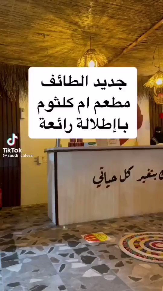 مطعم ام كلثوم الطائف