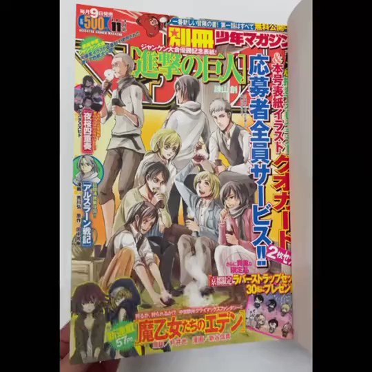 別冊少年マガジン　2013年11月号　　進撃の巨人表紙 別冊 少年マガジン 11月号 (発売日2013年10月09日) | 雑誌/定期
