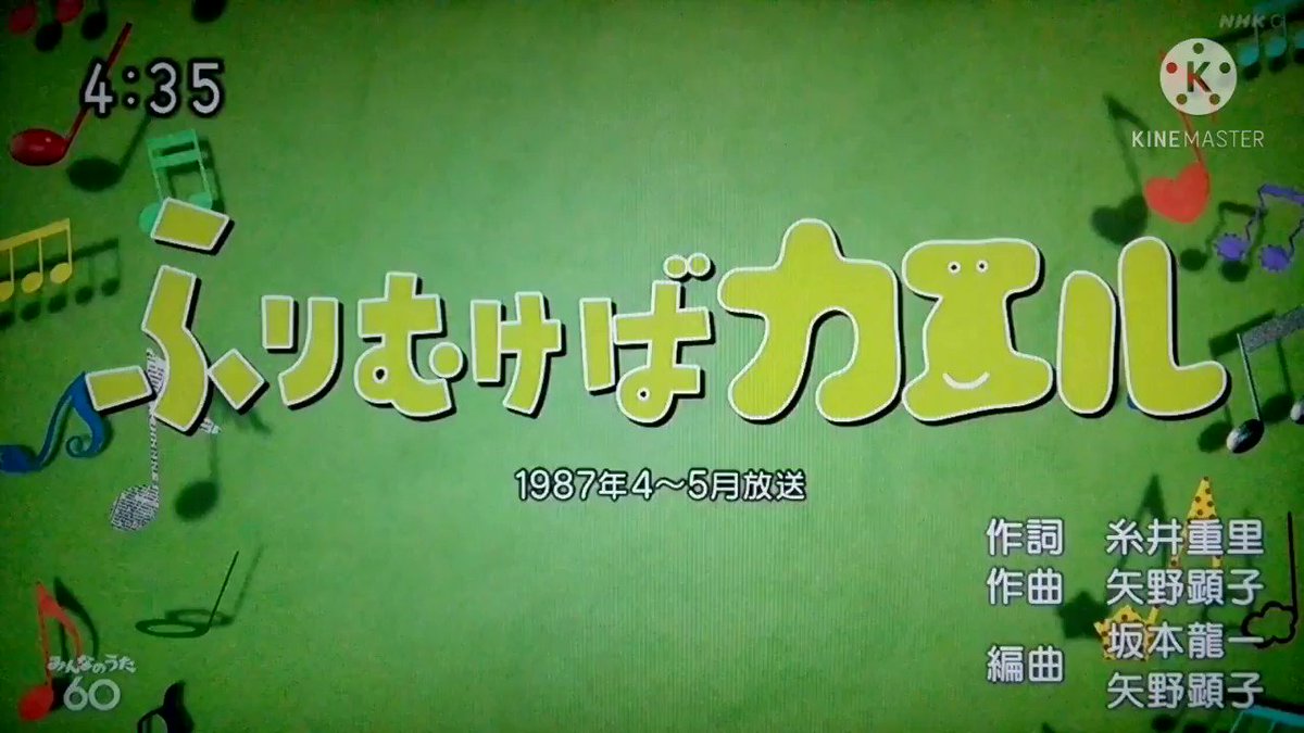 Nhkみんなのうたtv Nhkみんなのうた 矢野顕子 ふりむけばカエル 21 04 02 矢野顕子 ふりむけばカエル みんなのうた 関連商品 Nhkみんなのうた 55 アニバーサリー ベスト チョコと私 T Co Fcqz0qwowy T Co Ichbbjneem Nhkみんなのうたtv Nhkみんなのうた 矢野顕子 ふりむけばカエル 21 04 02 矢野顕子 ふりむけばカエル みんなのうた 関連商品 Nhkみんなのうた 55 アニバーサリー ベスト チョコと私 T Co Fcqz0qwowy T Co Ichbbjneem