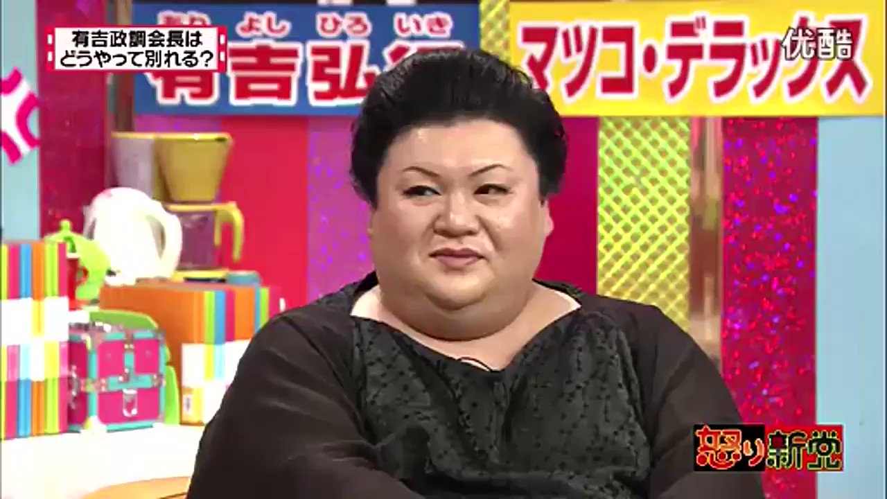マツコ有吉の怒り新党　党員バッチ マツコ&有吉 怒り新党解散‼生放送SP | 冬香の准な日々♪V6