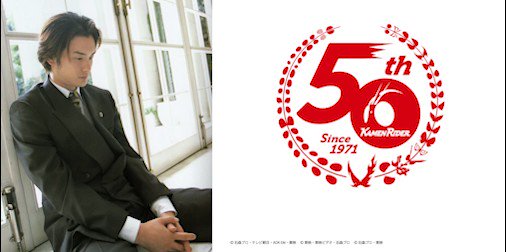 仮面ライダー50周年 おめでとうございます 本郷猛さんから始まったライダー史に 北岡秀一として名を残せたことに感謝しています さらなる進化に期待しながら応援しています 戦わなければ生き残れない Kamenrider50th 仮面ライダーゾル 仮面ライダー50周年 おめでとうございます 本郷猛さんから始まったライダー史に 北岡秀一として名を残せたことに感謝しています さらなる進化に期待しながら応援しています 戦わなければ生き残れない Kamenrider50th 仮面ライダーゾル