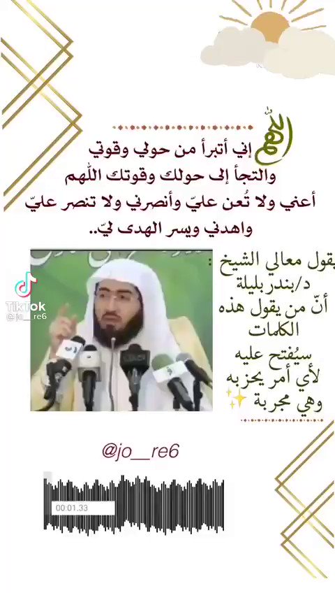 اللهم إني أبرأ من حولي وقوتي والتجأ إلي حولك وقوتك اللهم أَعِنِّي ولا تعن عليا