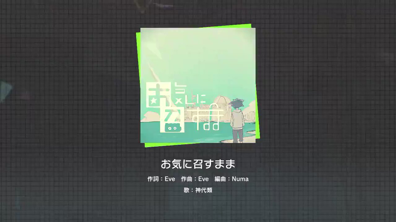 くま On Twitter お気に召すまま の歌詞が かつては人に片思いしてばかりだった ショーのアイディアを受け入れてもらえなかった 類くんがようやく見つけた 思いに応えてくれる 受け入れてくれる 仲間に対するラブソングのようにも聴こえて激エモ プロセカ