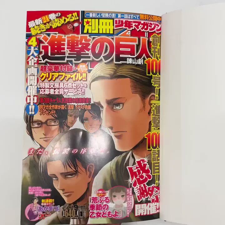 進撃の巨人2、3話収録!」別冊少年マガジン創刊2号+3号 | nate 進撃の巨人2、3話収録!」別冊少年マガジン創刊2号+3号 | nate