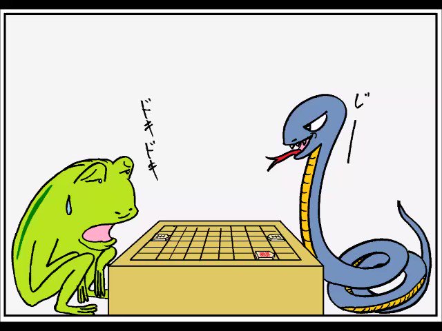 蛇に睨まれた蛙のtwitterイラスト検索結果 蛇に睨まれた蛙のtwitterイラスト検索結果