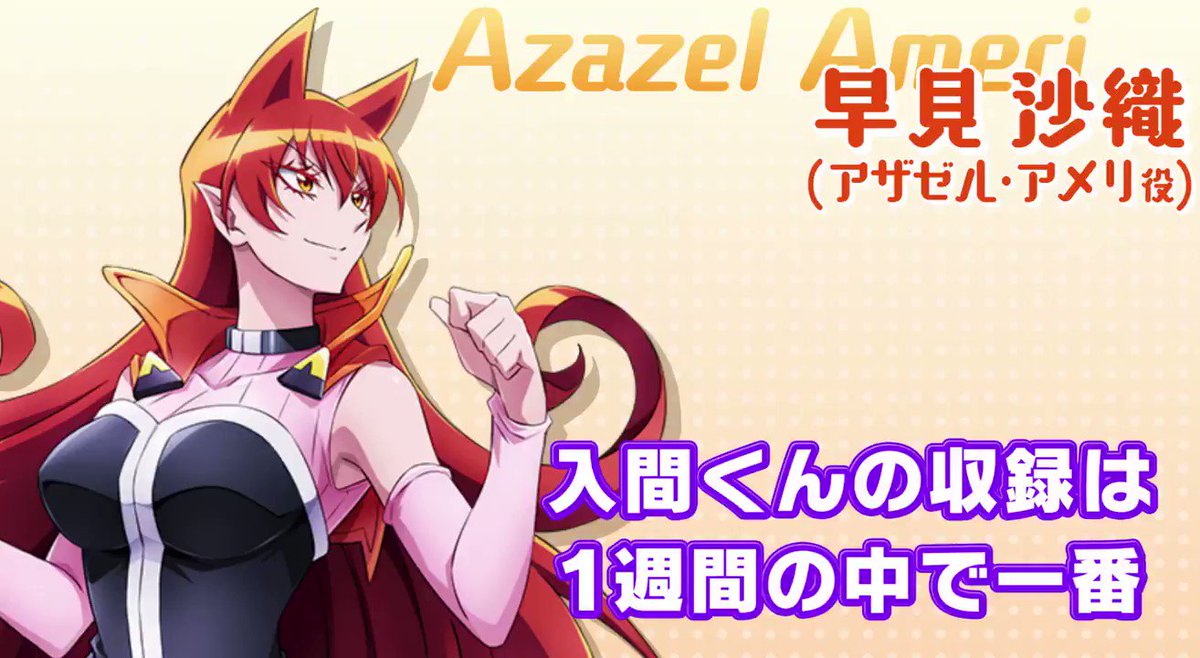 アニメ 魔入りました 入間くん Nep公式 S Tweet アニメ 魔入りました入間くん 第2シリーズ キャストの皆様からのメッセージをお届けするぞ きょうは アザゼル アメリ役 早見沙織 さん 放送開始まで あと2日 Nhk Eテレにて 21年4月17