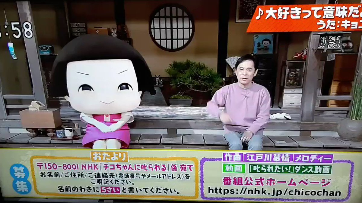 チコちゃんに叱られる X 屋上 Hotワード