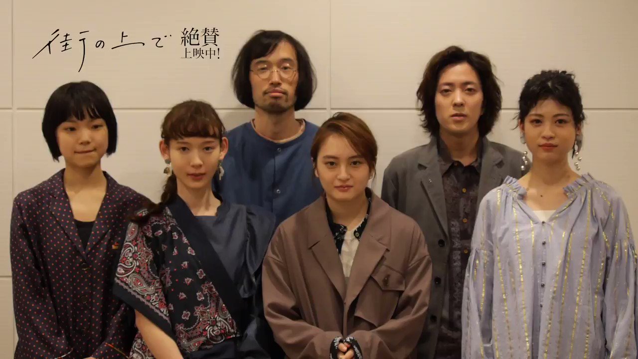 映画『街の上で』 on X: 