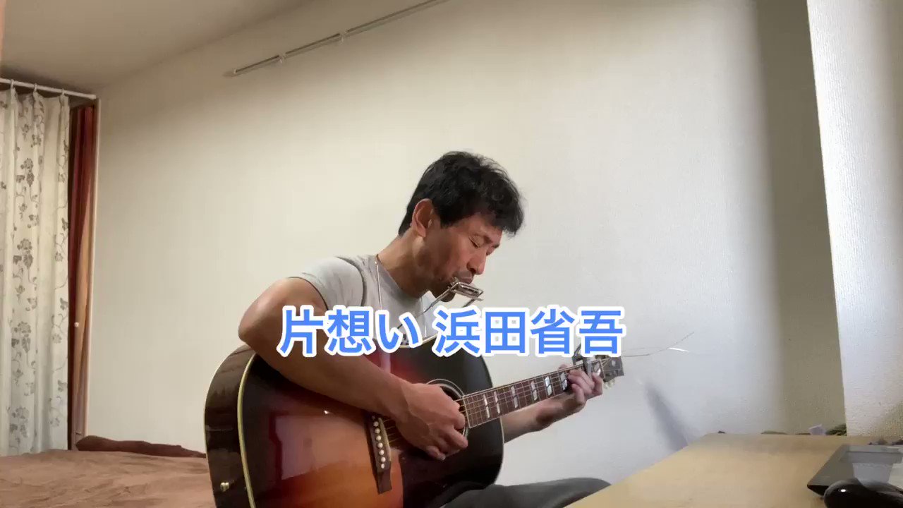 前島敏也 大道芸人に挑戦 浜田省吾さんの片想い 1978年発売のアルバム イルミネーション の中の一曲でした この曲が評判になり バラードのハマショー として知られるようになったように思います 浜田省吾 片想い ギター ハーモニカ