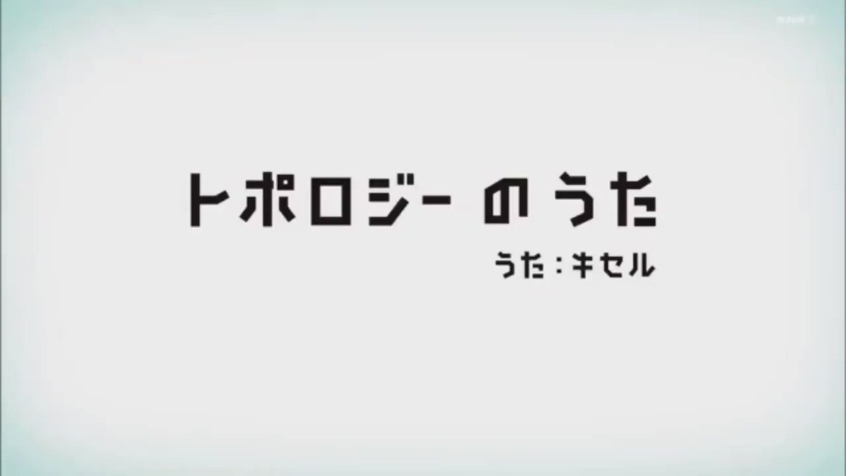 James Montagna S Tweet Topology Song トポロジーのうた Vocals Kiseru キセル Composer Shugo Tokumaru トクマルシューゴ Mimicries ミミクリーズ Trendsmap