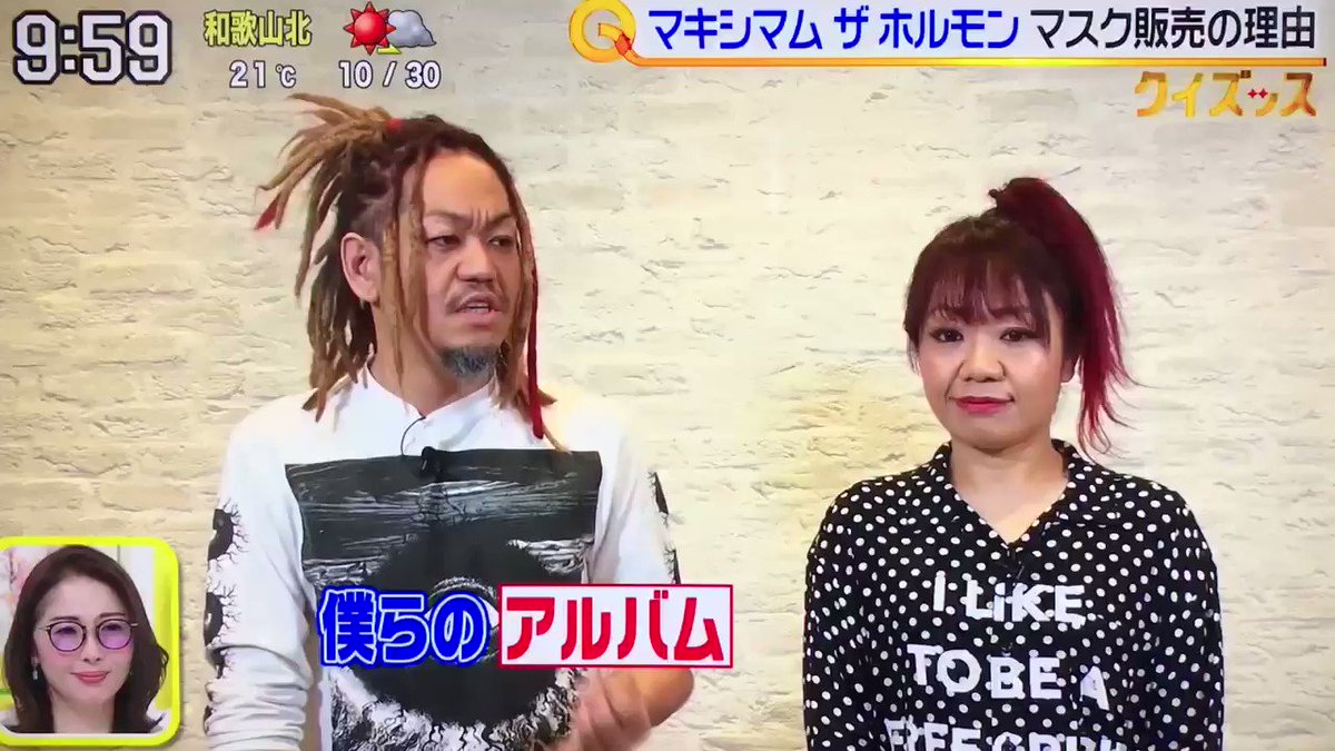 スッキリ X ホルモン Hotワード