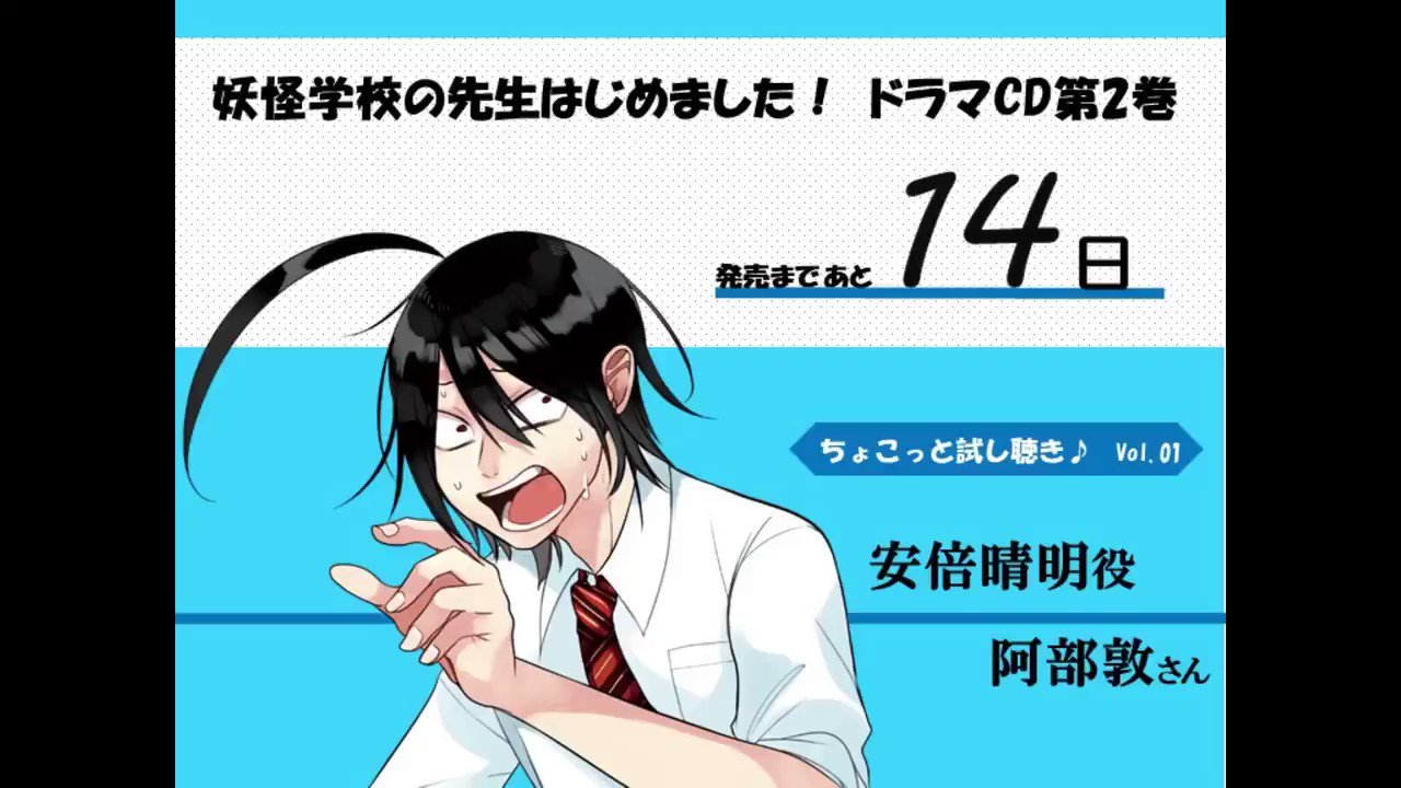 妖怪学校の先生はじめました！＠単行本①～⑱巻好評発売中！ on