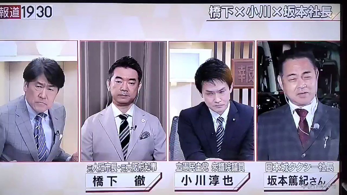 橋下徹を日本城タクシー坂本社長が再びコテンパンに 橋下話法を アホな議論 と一刀両断 吉村知事にも 何もしてないもん Togetter 橋下徹を日本城タクシー坂本社長が再びコテンパンに 橋下話法を アホな議論 と一刀両断 吉村知事にも 何もしてないもん Togetter