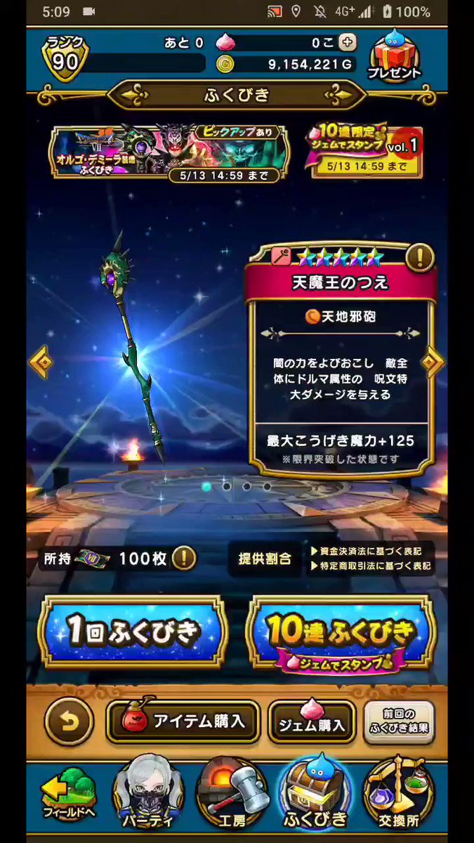 ドラクエウォーク バロック装備ふくびきが開始 ビオリム初実装 ギラ系単体スキル持ち 攻略大百科 ドラクエウォーク バロック装備ふくびきが開始 ビオリム初実装 ギラ系単体スキル持ち 攻略大百科