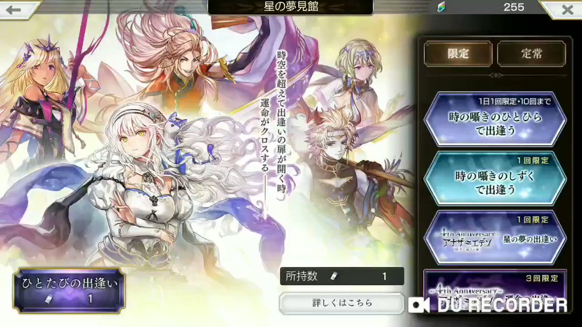 アナザーエデン Hotワード