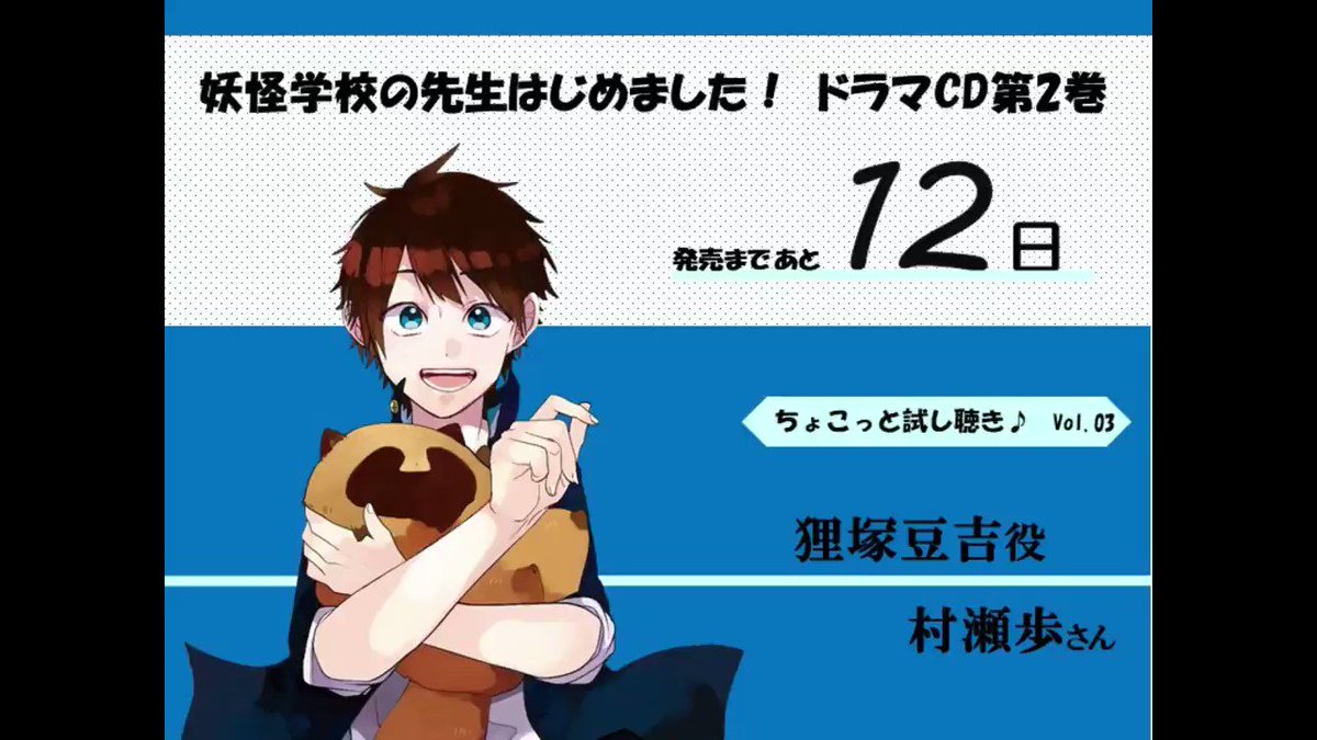妖怪学校の先生はじめました!@単行本①~⑱巻好評発売中! on 妖怪学校の先生はじめました!@単行本①~⑱巻好評発売中! on