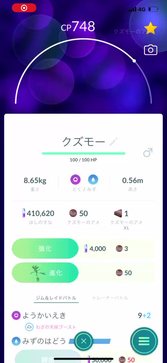 ポケモンgo クズモーの入手方法 能力 技まとめ 攻略大百科