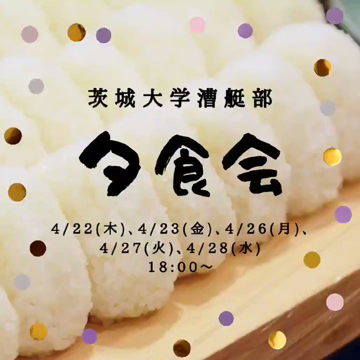 茨城大学漕艇部新歓アカウント21 Ibarow Shinkan Twitter 茨城大学漕艇部新歓アカウント21 Ibarow Shinkan Twitter