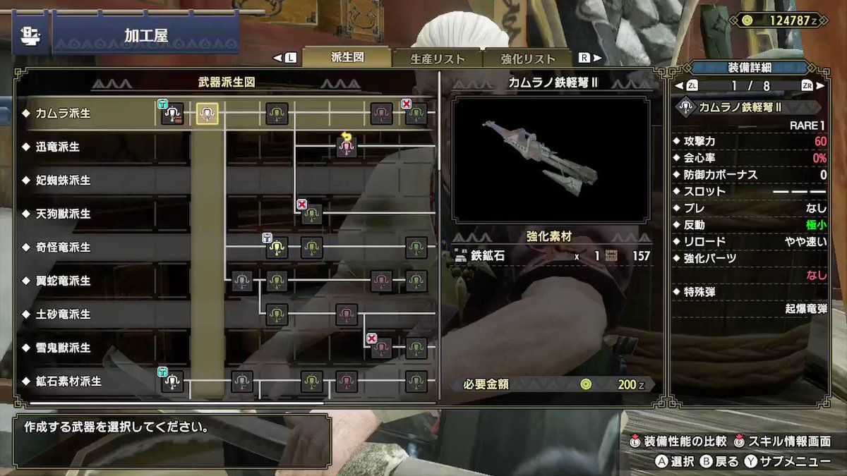 モンハンライズ 夜行弩 梟ノ眼 の入手方法 詳細情報 Mh Rise 攻略大百科