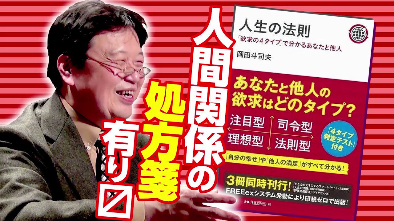 岡田斗司夫【絶版】人生の法則 : 「欲求の4タイプ」で分かるあなたと 岡田斗司夫【絶版】人生の法則 : 「欲求の4タイプ」で分かるあなたと