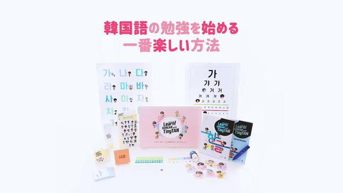 Teaser 4 When You First Met Hangeul Learn Korean With Tinytan ハングルの第一印象は 知れば知るほど魅力的なハングル Learn Korean With Tinytan と一緒にハングルの勉強を始め Teaser 4 When You First Met Hangeul Learn Korean With Tinytan ハングルの第一印象は 知れば知るほど魅力的なハングル Learn Korean With Tinytan と一緒にハングルの勉強を始め