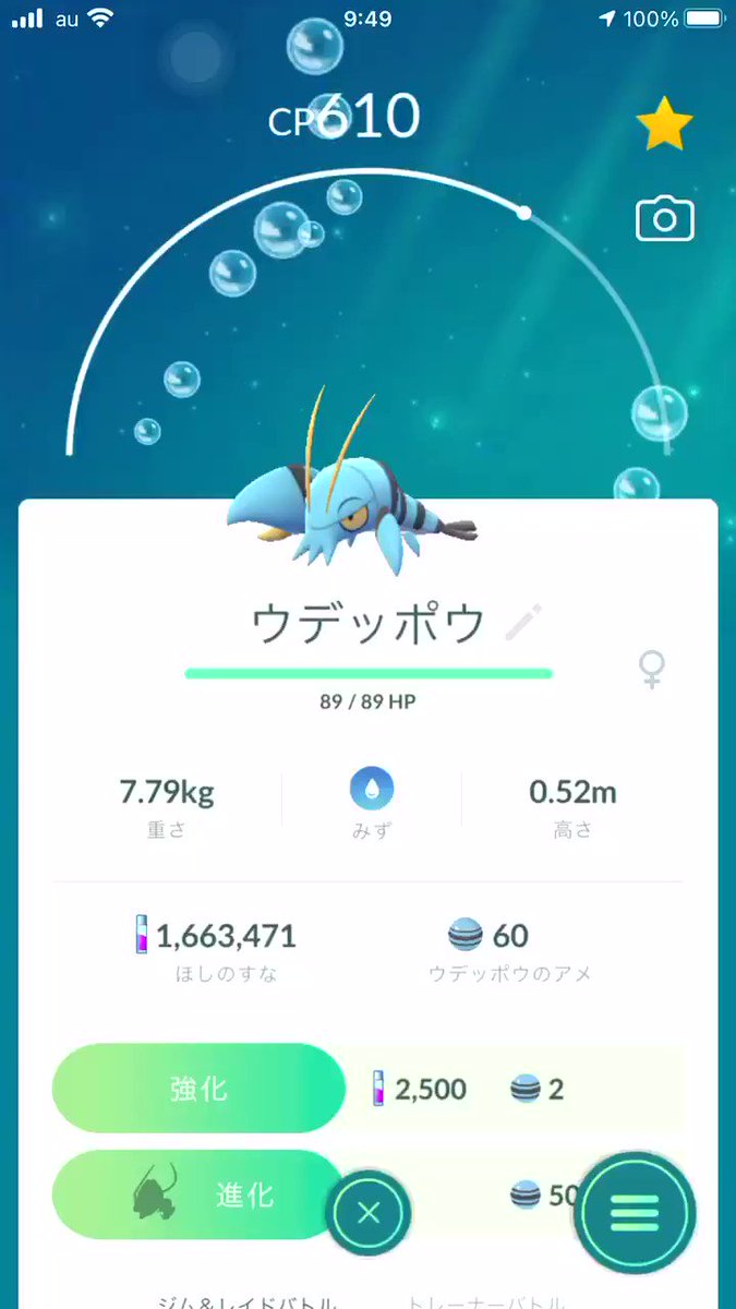 ポケモンgo ウデッポウの入手方法 能力 技まとめ 攻略大百科 ポケモンgo ウデッポウの入手方法 能力 技まとめ 攻略大百科