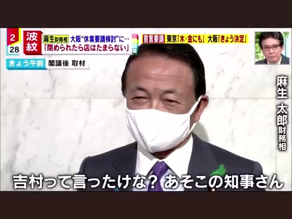 Ryo 麻生さんの例の画像の動画バージョン 局によってキリトリ方がちょっと違う これはペストのレベルかよ という話なんじゃないのか 石原元都知事にと同じ匂いがする 麻生さんは中川昭一さんとも仲が良かったんだよね T Co Rux9gcbn7h