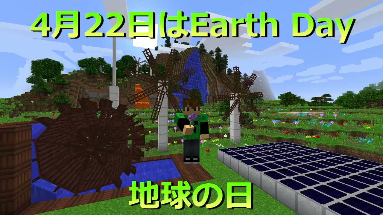 Masuotv マスオ 4月22日は アースデイ 地球に優しいクリーンエネルギーを作る 水車 風車 太陽光パネルをmodで作ってみました 現実世界でもクリーンな持続可能な発電が増えるといいな もっと自然に優しい世界に Pr アースデイ Earthday