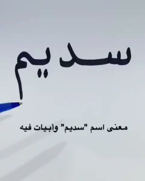 سديم اسم معنى اسم