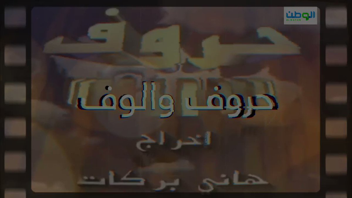 ليالي رمضان.. من الذاكرة حروف والوف محمد الشهري الوطن أكثر من ذلك