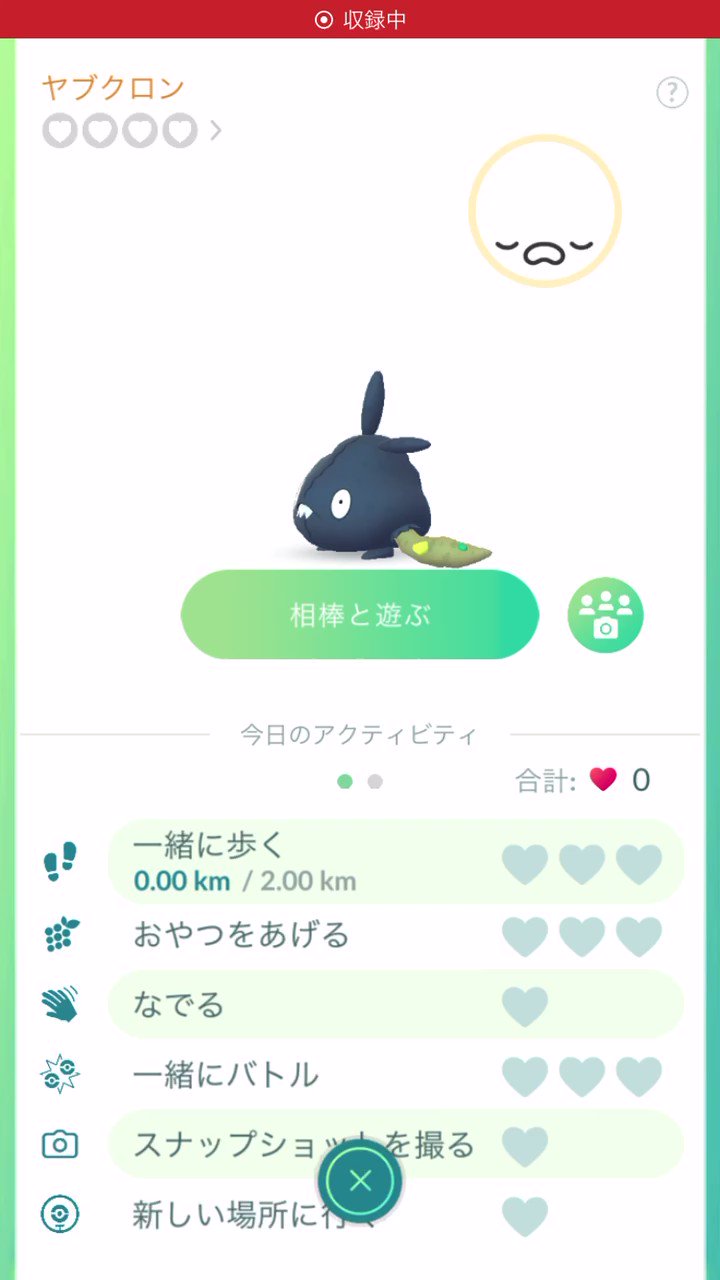 Kenken ヤブクロンの嫌がるモーション 相棒の顔が の時に押すと見れます 初めて相棒にしたポケモンのみ ポケモンgo ヤブクロン T Co H258gsjwd2 Twitter Kenken ヤブクロンの嫌がるモーション 相棒の顔が の時に押すと見れます 初めて相棒にしたポケモンのみ ポケモンgo ヤブクロン T Co H258gsjwd2 Twitter