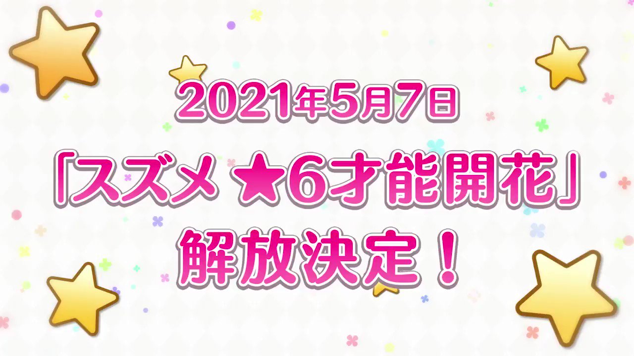[日聞] 鈴莓6星 (5/7)