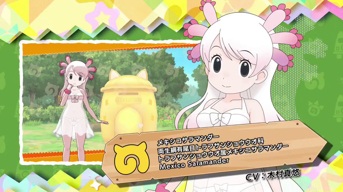 けものフレンズ3 がメンテ終了 メキシコサラマンダー Cv 木村真悠 と 人面魚 Cv 角倉英里子 が登場 けもちゃん けものフレンズ3 がメンテ終了 メキシコサラマンダー Cv 木村真悠 と 人面魚 Cv 角倉英里子 が登場 けもちゃん