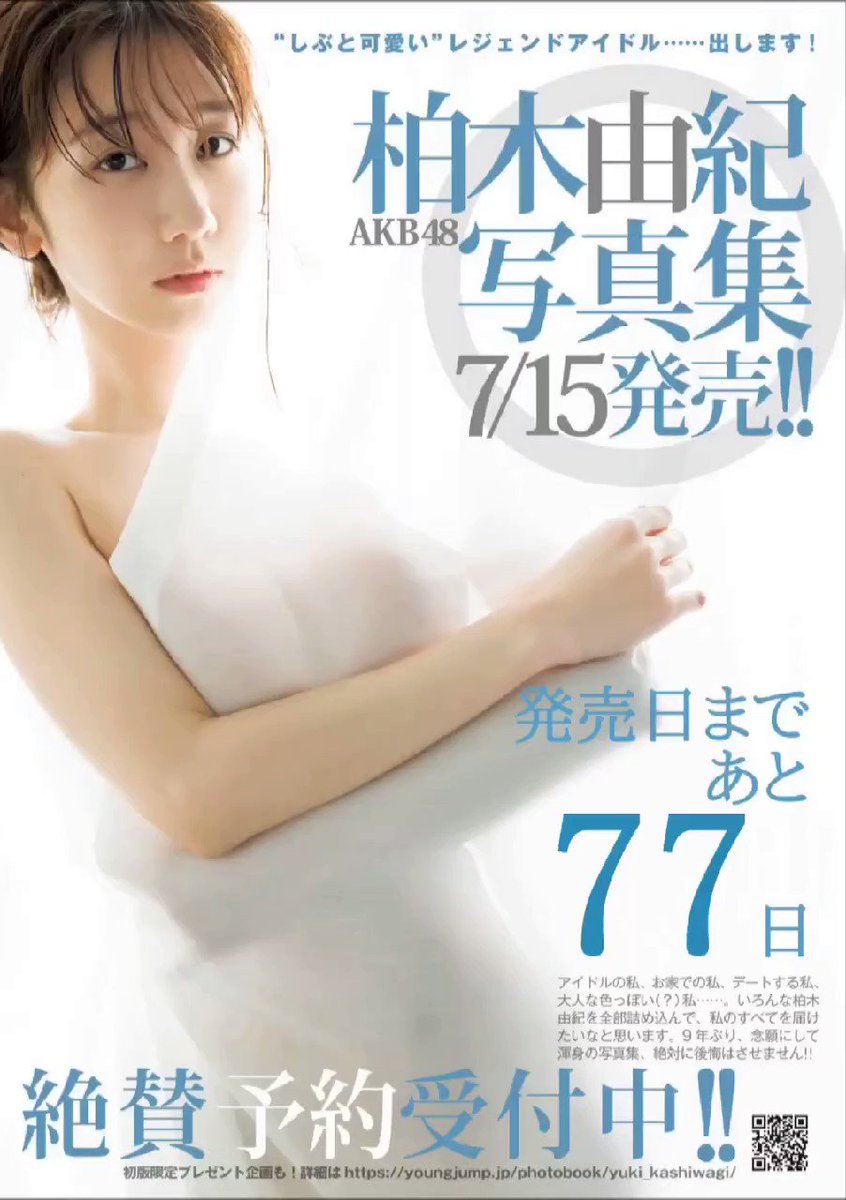 無問題 柏木由紀 最新情報まとめ みんなの評価 レビューが見れる ナウティスモーション