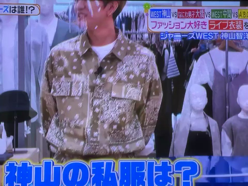 神山智洋 X 神ちゃんの私服 Hotワード 神山智洋 X 神ちゃんの私服 Hotワード